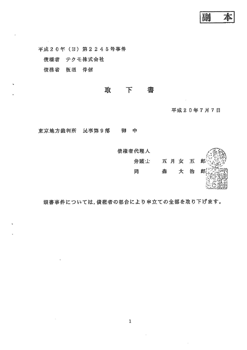 Illustration for article titled Here's The Documented Evidence Itagaki Submitted Against Tecmo